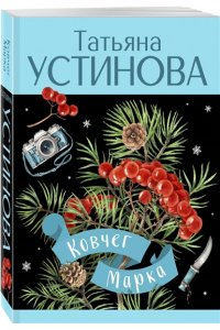 Ковчег Марка (pocket)