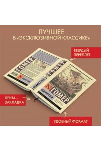 Гомер Одиссея