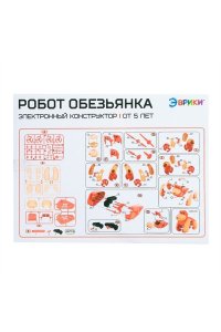 КОНСТРУКТОР ЭЛЕКТРОННЫЙ ОБЕЗЬЯНКА (44 ДЕТАЛИ)(5+) *ЭВРИКИ* СИМА-ЛЕНД АРТ.7859663