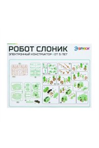 КОНСТРУКТОР ЭЛЕКТРОННЫЙ СЛОНИК (45 ДЕТАЛЕЙ) (5+)*ЭВРИКИ* СИМА-ЛЕНД АРТ.7859662