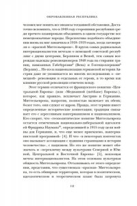Дюканж Ж. Окровавленная республика: Берлин, Вена и истоки нацизма