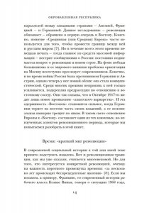 Дюканж Ж. Окровавленная республика: Берлин, Вена и истоки нацизма