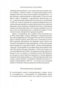 Дюканж Ж. Окровавленная республика: Берлин, Вена и истоки нацизма