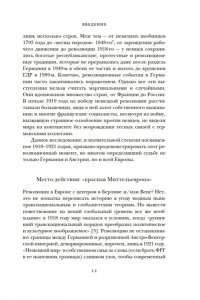 Дюканж Ж. Окровавленная республика: Берлин, Вена и истоки нацизма