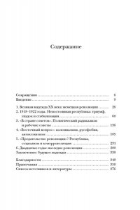 Дюканж Ж. Окровавленная республика: Берлин, Вена и истоки нацизма