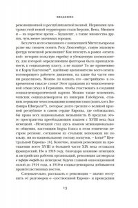 Дюканж Ж. Окровавленная республика: Берлин, Вена и истоки нацизма