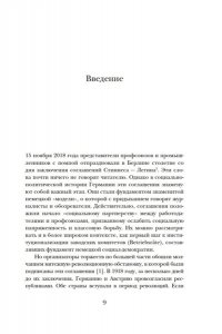Дюканж Ж. Окровавленная республика: Берлин, Вена и истоки нацизма