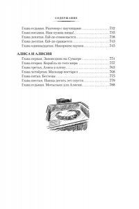 Булычев К. Секрет чёрного камня. Вампир Полумракс. Приключения Алисы
