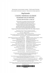 Булычев К. Секрет чёрного камня. Вампир Полумракс. Приключения Алисы