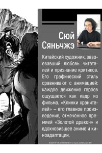 Сюй Сяньчжэ Клинки хранителей Кн. 1