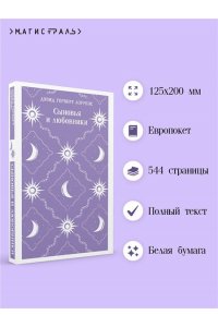 Лоуренс Д.Г. Сыновья и любовники