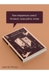 Харрис Д. Осколки света