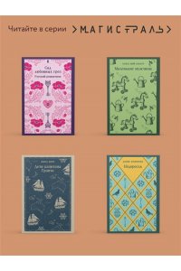 Харрис Д. Осколки света