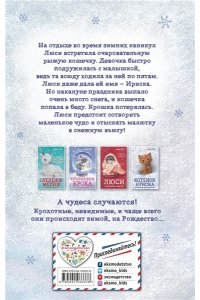 Котёнок Ириска и снежное приключение! (#4)
