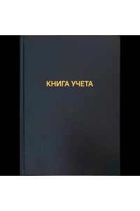 КНИГА УЧЕТА 96Л КЛЕТ ТВ.ОБЛ Б/В DEVENTE 2056460 (0058)