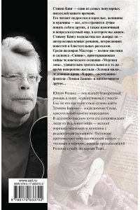 Кинг С. Бесплодные земли