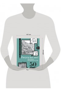 Walter Foster Рисуем всё-всё! От кошек до деревьев и гор. Более 50 проектов