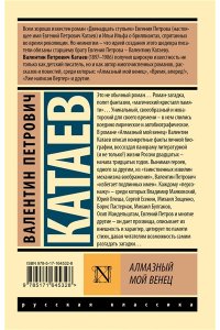 Алмазный мой венец