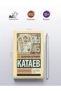 Алмазный мой венец