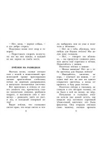 Бианки В.В., Пришвин М.М., Ушинский К.Д. и др. Сказки и рассказы о животных