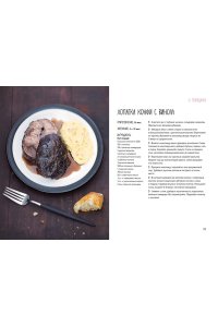 Мясо. На любой вкус и аппетит (хюгге-формат)