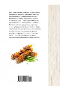 Мясо. На любой вкус и аппетит (хюгге-формат)
