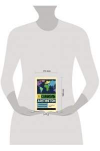 Хантингтон С. Столкновение цивилизаций