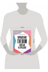 Кнаус У. Управление гневом, злостью и агрессией