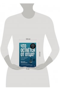 Рекалькати м. Что остаётся от отца? Отсутствующие отцы нашего времени