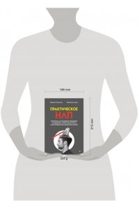 Пелехатый М. М., Антончик М. П. Практическое НЛП