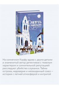 Салливан Э. Смерть в райском уголке