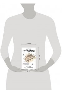 Мураками Х. Ничья на карусели