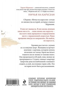 Мураками Х. Ничья на карусели