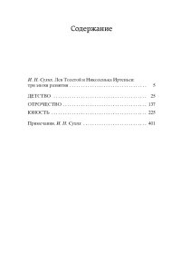 Толстой Л. Детство. Отрочество. Юность