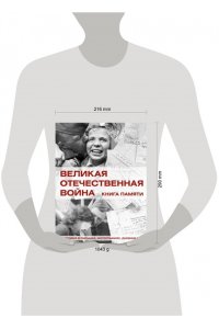 Ликсо В.В. Великая Отечественная война. Книга памяти