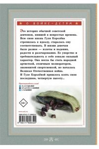 Ильина Е.Я. Четвертая высота