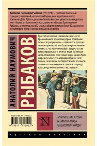 Рыбаков А.Н. Приключения Кроша. Каникулы Кроша. Неизвестный солдат