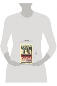 Рыбаков А.Н. Приключения Кроша. Каникулы Кроша. Неизвестный солдат
