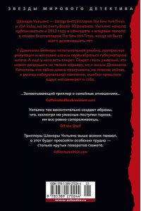 Уильямс Ш. Горькая истина