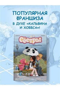 Казенов К., Уильям Сёстры. Кн. 3. Любовь-морковь