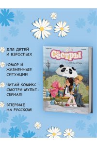 Казенов К., Уильям Сёстры. Кн. 3. Любовь-морковь