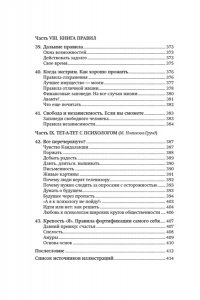 Миркин Я.М. Потрясенные общества. Правила жизни в эпоху перемен