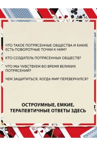 Миркин Я.М. Потрясенные общества. Правила жизни в эпоху перемен