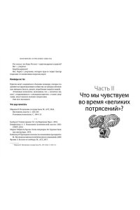 Миркин Я.М. Потрясенные общества. Правила жизни в эпоху перемен