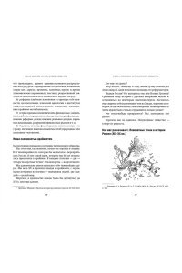 Миркин Я.М. Потрясенные общества. Правила жизни в эпоху перемен