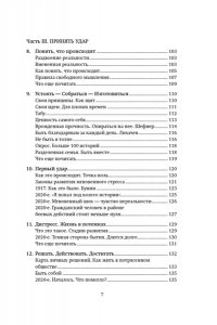 Миркин Я.М. Потрясенные общества. Правила жизни в эпоху перемен