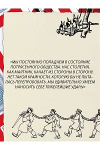 Миркин Я.М. Потрясенные общества. Правила жизни в эпоху перемен