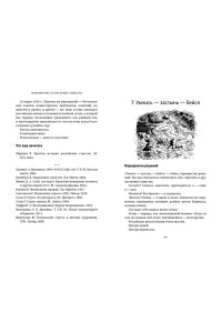 Миркин Я.М. Потрясенные общества. Правила жизни в эпоху перемен