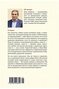 Миркин Я.М. Потрясенные общества. Правила жизни в эпоху перемен