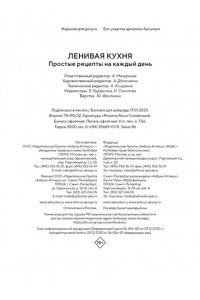 Бранк-Лепаж И. Ленивая кухня. Простые рецепты на каждый день